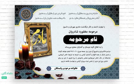 آگهی ترحیم مادر لایه باز