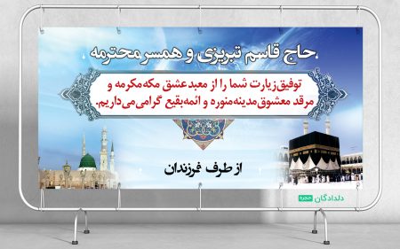 بنر لایه باز مکه