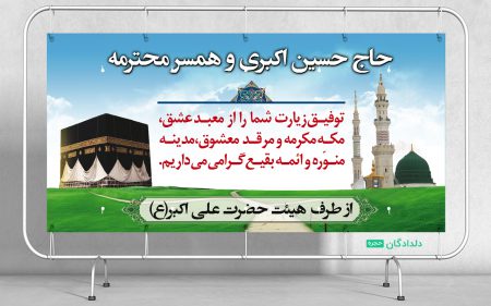 دانلود بنر لایه باز مکه