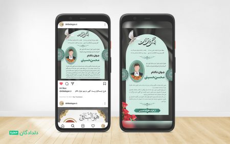 طرح اینستاگرام آگهی فوت جوان ناکام (پست و استوری)