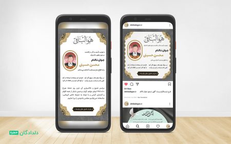 طرح اینستاگرام آگهی ترحیم جوان ناکام (پست و استوری)