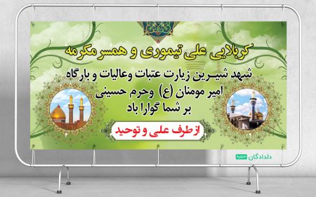 طرح لایه باز بنر کربلا