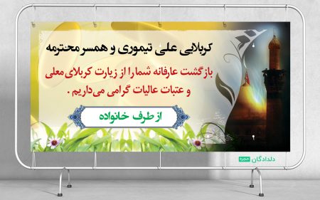 طرح لایه باز کربلا