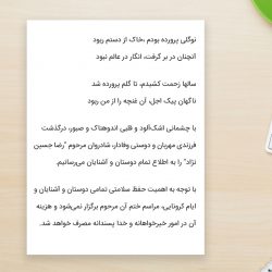 متن آگهی ترحیم جوان ناکام همراه با شعر
