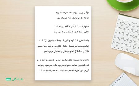 متن آگهی ترحیم جوان ناکام همراه با شعر