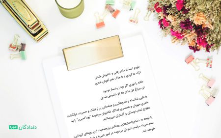 شعر و متن اعلامیه ترحیم مادر مناسب روزهای کرونا