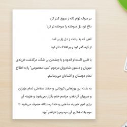 شعر و متن اعلامیه فوت جوان ناکام