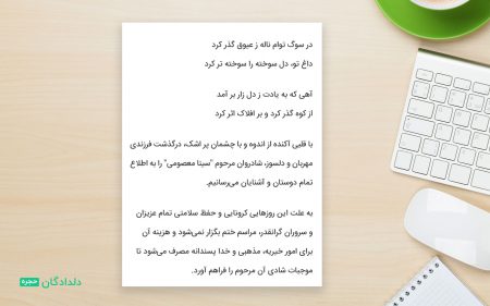 شعر و متن اعلامیه فوت جوان ناکام