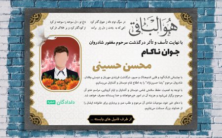طرح لایه باز آگهی ترحیم جوان ناکام با قالب خام و بدون متن