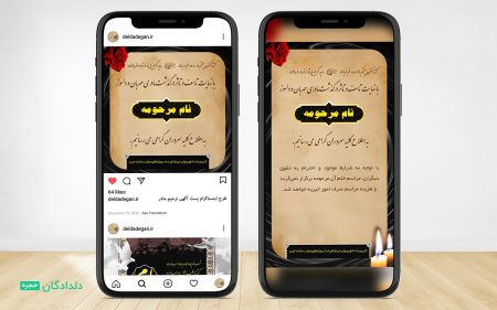 طرح اینستاگرام آگهی ترحیم مادر (پست و استوری)