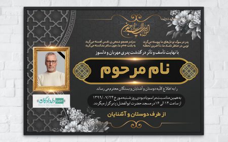 آگهی ترحیم پدر لایه باز