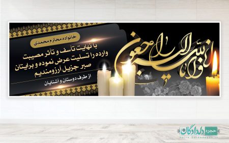 بنر ترحیم پدر لایه باز