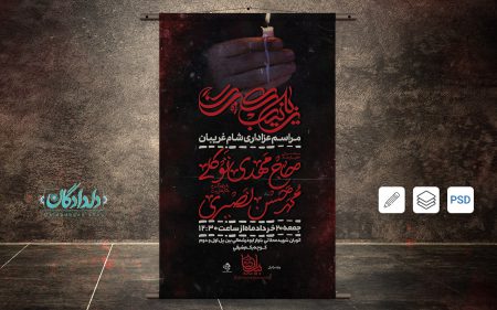 طرح لایه باز شام غریبان ویژه عزاداری امام حسین (ع)