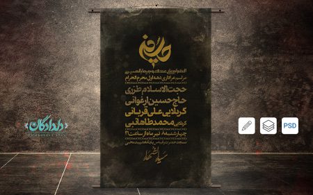 بنر اطلاعیه مراسم محرم لایه باز