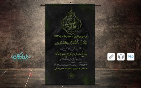 طرح لایه باز اطلاعیه محرم رایگان