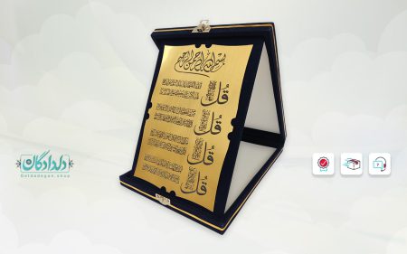 لوح قرآنی چهار قل