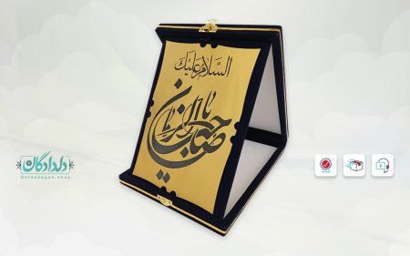 لوح مذهبی یا صاحب الزمان (عج)