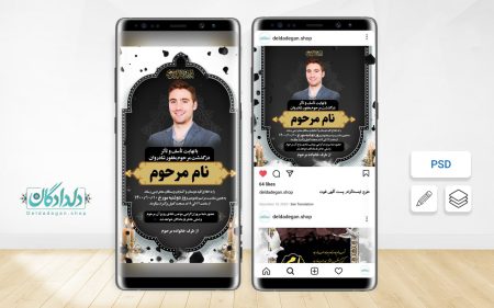 آگهی ترحیم اینستاگرام برای جوان ناکام (پست و استوری)
