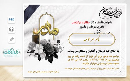 طرح لایه باز تراکت فوت مادر (سفید طلایی)