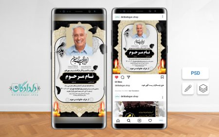 طرح اینستاگرام آگهی فوت پدر (پست و استوری)