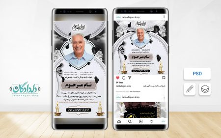 طرح اینستاگرامی آگهی ترحیم پدر (پست و استوری)